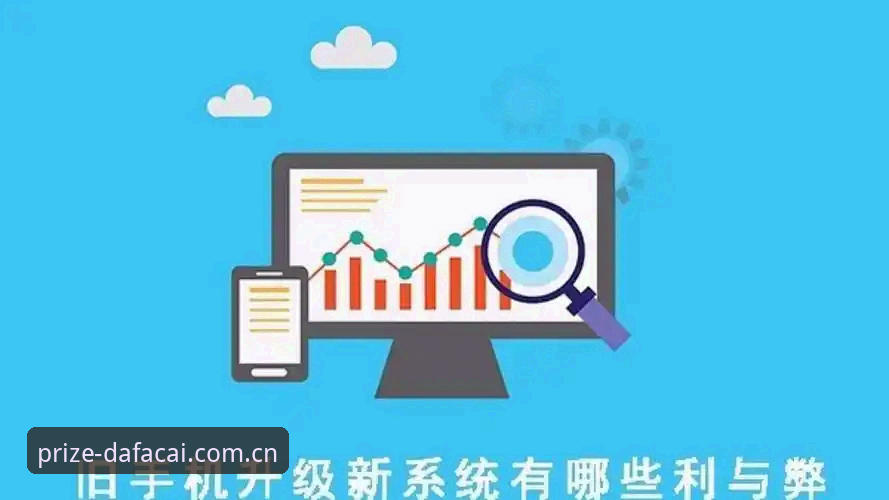 大发彩票赔率更新 大发彩票赔率更新最新动态:数据刷新机制与用户体验全面升级